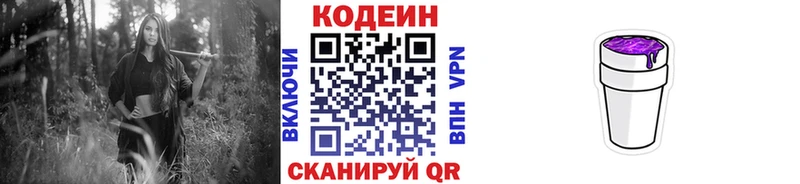 Кодеин напиток Lean (лин)  Мариинск 